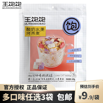 王饱饱【3袋包邮】麦片100g/袋小包早餐即食燕麦片水果坚果酸奶麦片冲饮 酸奶水果100g