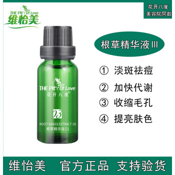 花开八度花开八度维怡美官方根草原液维怡美旗舰修复精华液童颜根草