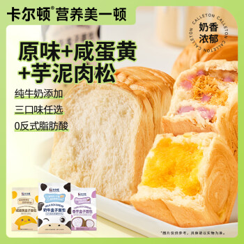Calleton 卡尔顿 奶牛盒子面包 480g（6个）