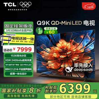 TCL 85Q9K 包安装版【固定挂架送装一体】85英寸 QD-Mini LED电视 Q9K+安装服务含挂架