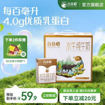 百菲酪水牛纯牛奶营养早餐4.0g优质乳蛋白 200ml*12盒