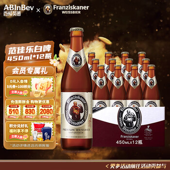 范佳乐(原教士啤酒)德国风味 百威集团 精酿白啤 礼物佳选 450mL 12瓶 整箱装