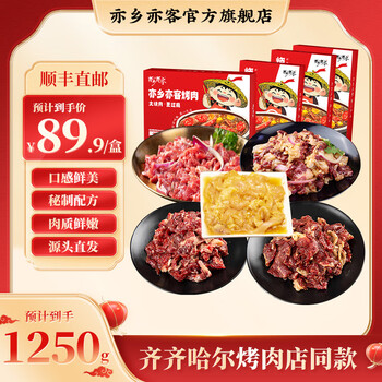 亦乡亦客【临期清仓】生鲜牛肉套餐 新鲜雪花肥牛拌肉家庭户外烧烤食材 东北烤肉套餐【250g*5盒】