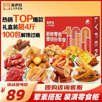 来伊份新鲜零食100分礼盒青春版2026g情人节礼物送女友解馋零食包