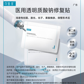 可复美 Comfy 医用透明质酸钠修复贴 2片