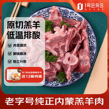 东来顺 X1号会员店 草原羔羊原切羊蝎子1.5kg