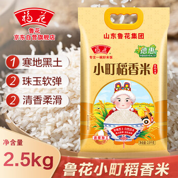 鲁花 福花（鲁花出品）小町稻香米2.5kg 核心产区