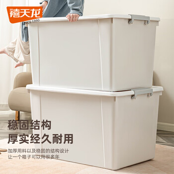 禧天龙 收纳箱大号加厚 白色55升带轮 55*41*32cm