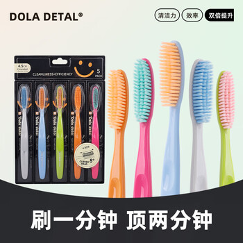 DOLA DETAL懒人成人牙刷长宽头软毛速刷家用男士女士家用家庭装清洁牙齿牙龈 家用款 5支