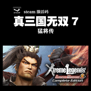 Pc中文正版steam 真三国无双7 猛将传完整版dynasty Warriors 8 标准版简体中文 京东jd Com