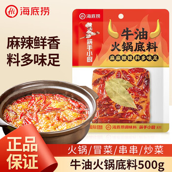 桥头 QIAO TOU 海底捞筷手小厨牛油火锅底料500g
