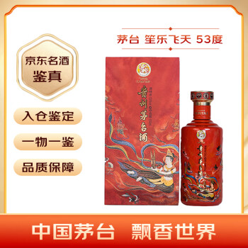 茅台(MOUTAI)笙乐飞天 酱香型白酒 53度 500ml 单瓶装【名酒鉴真】
