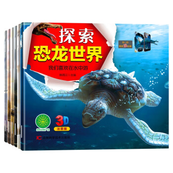 吉林科学技术出版社-探索恐龙世界套装价格及销量走势评测