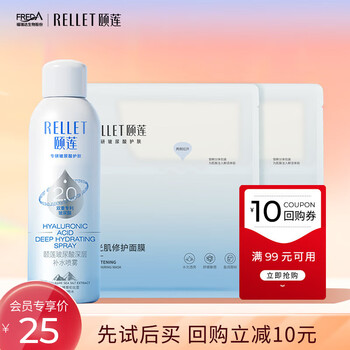 颐莲(RELLET)深层喷雾修护面膜组合(面膜2片+喷雾100ml)送女生礼物