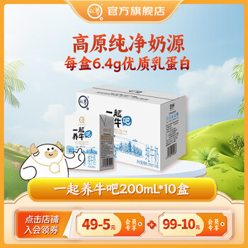 认养认养一起养牛吧纯牛奶儿童成人早餐牛奶 200mL*10盒*1箱