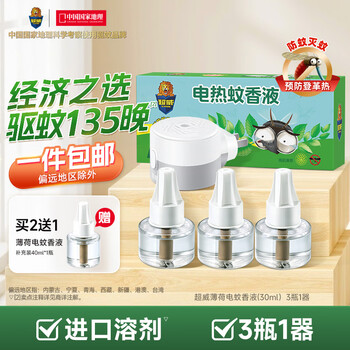 超威 电热蚊香液 3瓶1器（165晚）