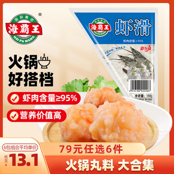 海霸王【79元任选6件】火锅丸子组合 关东煮打边炉烧烤食材套餐 锁鲜装虾滑150g