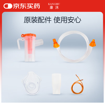 康沐 一次性雾化吸入管面罩儿童家用医用 JW-3