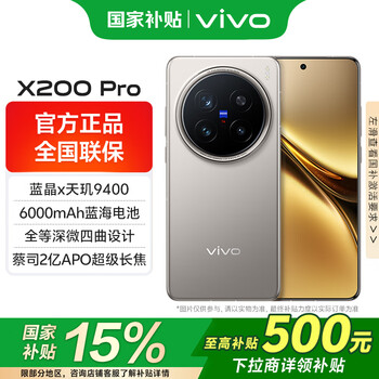 vivoX200 Pro国家补贴 手机5G全网通天玑9400蔡司长续航闪充超级长焦拍照美颜自拍旗舰vivo x200pro 钛色 16GB 512GB
