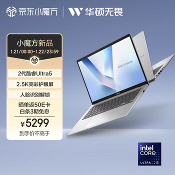 华硕无畏14 2025全新二代酷睿Ultra5 2.5K亮彩护眼长续航高性能AI轻薄笔记本电脑(225H 16G 1T)银