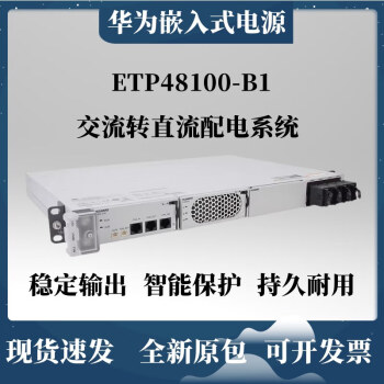 ETP48100-B1 交流转直流嵌入式OLT C300/MA5680T -48V电源