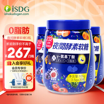 医食同源 夜间酵素软糖  30粒*3瓶共90粒