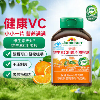 Jamieson 健美生 维他命C咀嚼片 60粒
