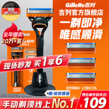 吉列剃须刀手动 锋隐5 5层刀片 吉列刀片 刮胡刀手动 便携 生日礼物送男生 非吉利 【店铺强推】锋隐五层 1刀架 4刀头