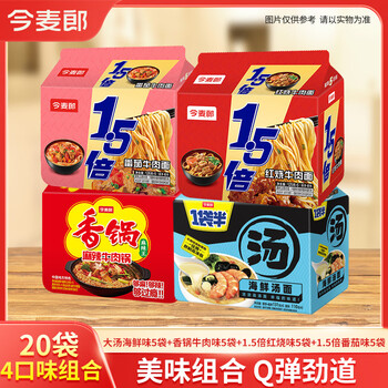 今麦郎1袋半大汤香锅粉丝1.5倍组合方便面 1袋半*5袋+香锅*5袋+1.5倍*10袋