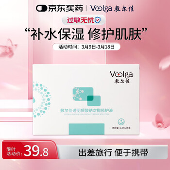PLUS会员：敷尔佳 透明质酸钠次抛修护液 1.3ml*5支