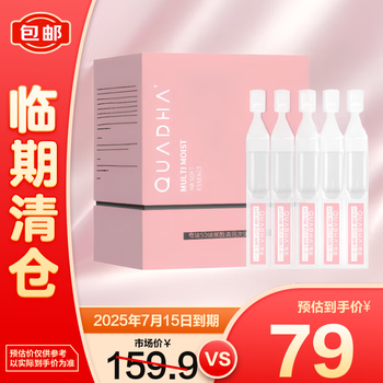 夸迪 5D玻尿酸清润次抛精华液1ml*30支