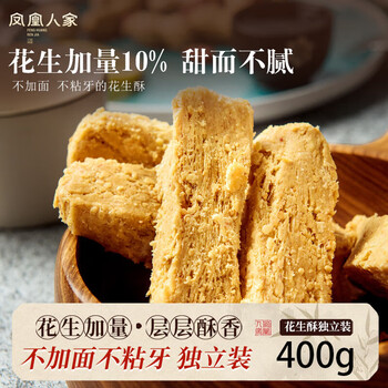 凤凰人家 花生酥 唐山特产 独立包装 糕点零食80怀旧好吃的零食 原味花生酥独立包装400g
