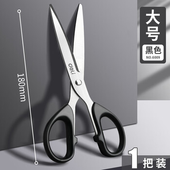 得力（deli）剪刀学生手工剪纸刀 不锈钢美工无尖圆头安全剪刀 家用裁缝多功能剪子 【一把装】黑色（大号）