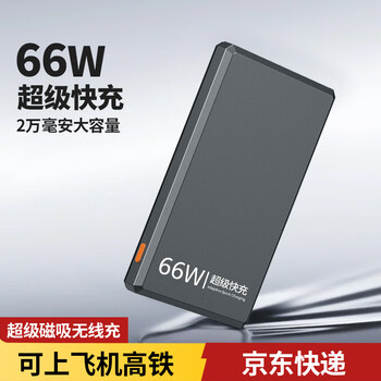 勒盛 合金磁吸充电宝 2万毫安