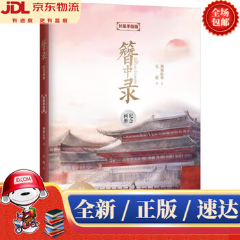 簪中录】价格_簪中录图片- 京东