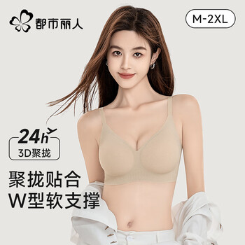 都市丽人内衣小胸显大聚拢防下垂收副乳提胸上托性感软支撑无痕薄款文胸 粉底肤 M 【建议体重90-105斤】
