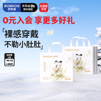 巴布豆（BOBDOG）雪域极光拉拉裤奢护透气L48片(8.5-11.5kg)婴儿尿不湿