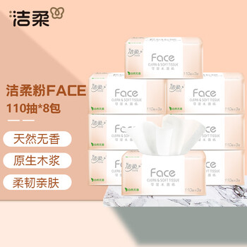 洁柔粉face抽纸可湿水卫生抽纸3层面巾纸家庭用 3层 110抽*8包