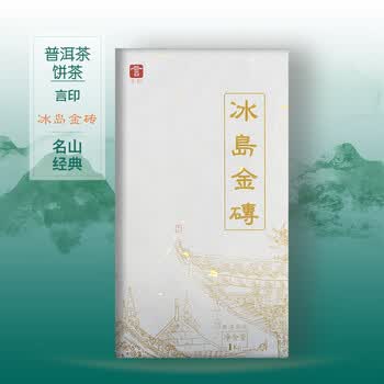 言印冰岛金砖 普洱茶生茶 古树春茶 高端茶叶 1千克 1千克