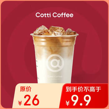 库迪咖啡 经典拿铁 15天有效-外卖&自提