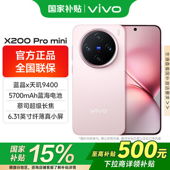 vivoX200Pro mini国家补贴 手机5G新品蔡司超级长焦纤薄小直屏 天玑9400 旗舰机5700mAh蓝海电池 微粉 12GB 256GB