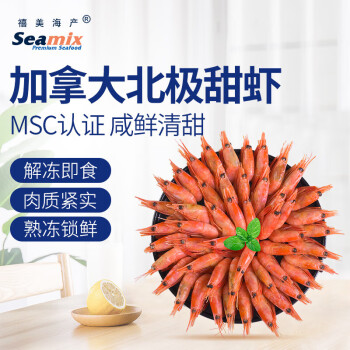 禧美海产 北极甜虾 65-85只 500g