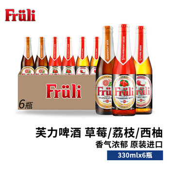 芙力 Fruli 草莓味/荔枝味/西柚味 比利时进口 精酿果啤果味酒组合装 芙力3口味 330mL 6瓶