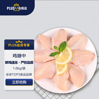 泰森(Tyson)X PLUS会员联名款 鸡翅中3.2斤 冷冻卤鸡翅 卤味食材 生鲜 1.6kg*1袋