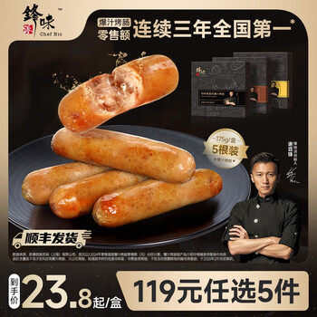 锋味派 火山石纯肉烤肠5根装175g优选原料0添加