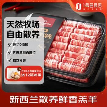 1号会员店新西兰散养原切羔羊肉卷 净重2斤 火锅食材生鲜羊肉羊肉片羊肉卷