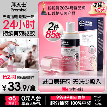 BAYER 杀虫气雾剂 定量喷 36ml