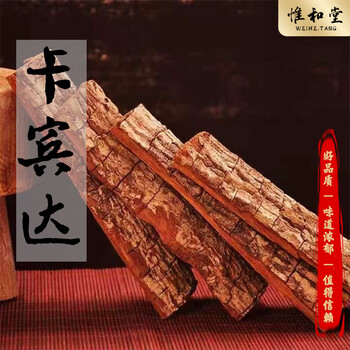 惟和堂正品卡宾达树皮滋补药材男士泡茶泡酒养生助力起的快硬的久 1.5卡宾达树皮100克