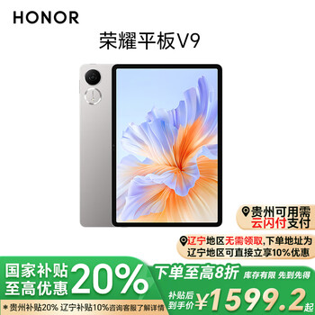 荣耀平板V9【政府补贴20%平板】11.5英寸平板电脑 超轻薄 10100mAh大电池 2.8K护眼屏 8GB+128GB苍山灰