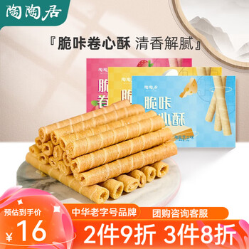 陶陶居中华老字号品牌 卷心酥蛋卷120g广式零食小吃休闲食品送礼佳选 脆咔卷心酥(咸蛋黄味)